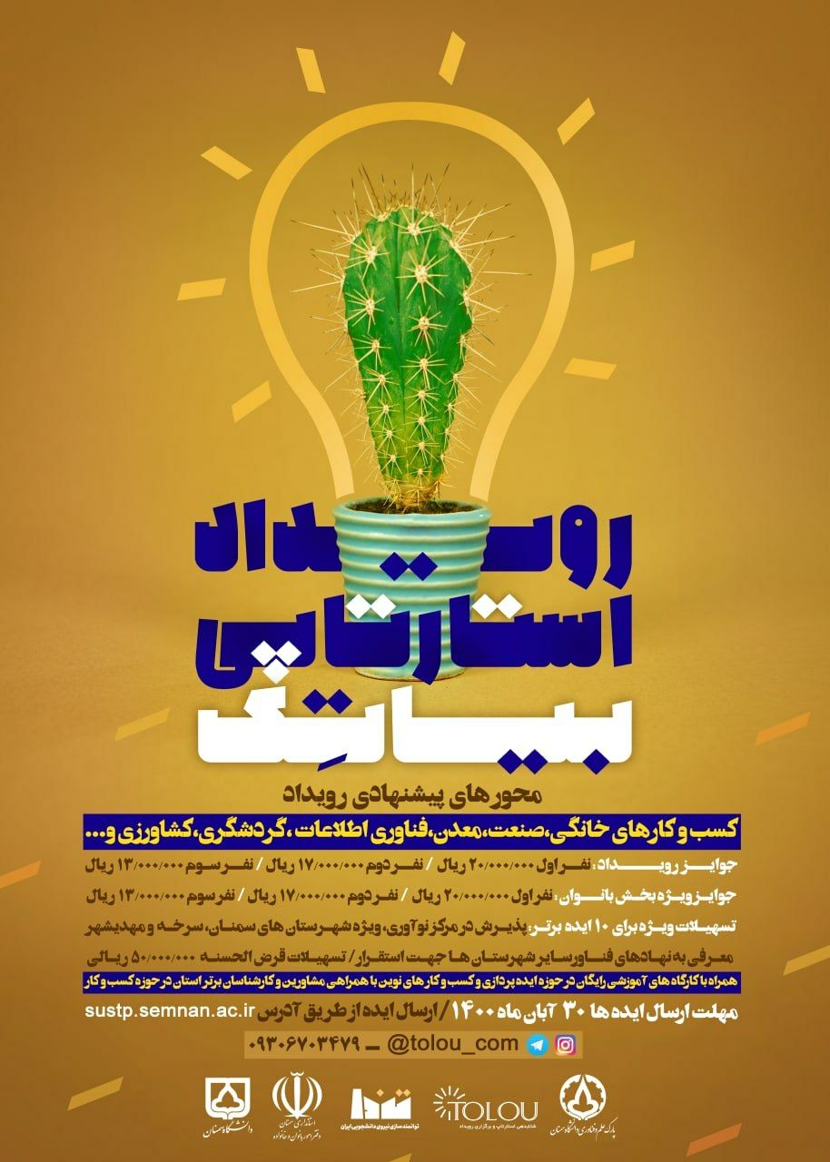 رویداد بیاتک