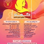 رویداد کمند