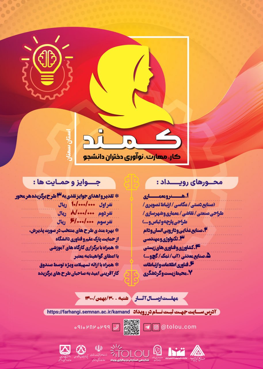 رویداد کمند
